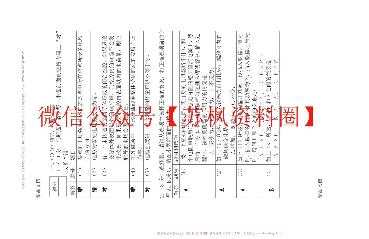 电磁学